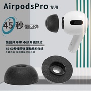 适用airpodspro海绵耳塞套耳帽记忆海绵，苹果耳机三代pro耳塞帽，airpodspro耳塞防滑苹果耳机入耳套替换耳塞