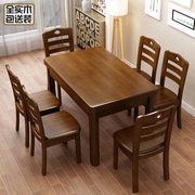 全实木餐桌椅组合长方形1.2米小户型，原木西餐桌，正方形饭桌6人家用