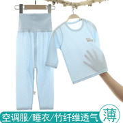 宝宝薄款空调服夏季竹纤维婴儿长袖套装男女童睡衣小童春秋家居服