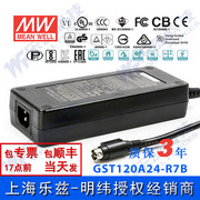 gst120a24-r7b台湾明纬120w24v电源适配器，5a三插节能升级替gs