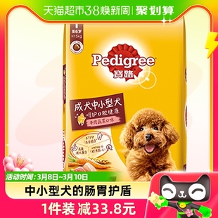 宝路pedigree成犬狗粮4kg全价中小型犬粮，牛肉味