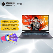 机械革命蛟龙 z3050独显15寸极光Pro旷世G16满血4060学生游戏电脑