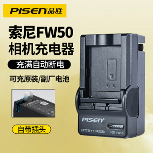 品胜适用索尼NP-FW50相机充电器sony ZVE10 a6400 a6300 A6000 a6100 a5100 a5000 a7 m2 s2 r2电池nex5t座充