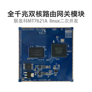 mt7621a双核全千兆路由，网关模块linux开发板套件嵌入式单片机