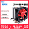 超频三红海min台式电脑cpu散热器，115x1700amd全平台2热管cpu风扇
