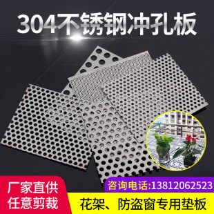 304不锈钢板冲孔板小孔圆孔过滤网洞洞板工业加厚镀锌铁板打孔板