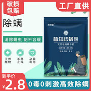 除螨包去螨虫神器天然草本植物螨虫包除螨虫家用床上袪螨包螨虫净