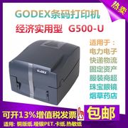 GODEX科诚G500U条码打印机二维码不干胶珠宝眼镜服装价标签合格证
