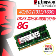 金士顿笔记本电脑8G低电压内存条3代DDR3L 4g 1600 1.35V普压1333