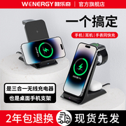 wenergy三合一无线充电快充支架多功能，充底座通用适用于苹果15iphone14手表s8耳机手机华为小米