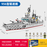 高档森宝积木正版授权956型现代驱逐舰反舰导弹，军事拼装积木男孩