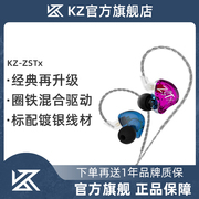 KZ ZST X圈铁动铁耳机入耳式HiFi发烧耳机带麦克风线控通话游戏