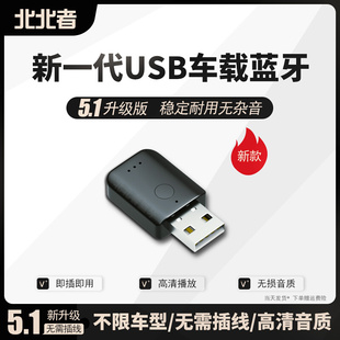 车载蓝牙5.1接收器USB音频适配器FM发射汽车U盘免提无损音质通用