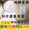 维宝35A椰浆粉正宗纯椰子粉500g无糖精速溶无添加原浆椰汁椰奶粉
