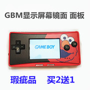 Game Boy MICRO游戏机镜面 GBM机壳镜面 面板 GBM维修更换面板