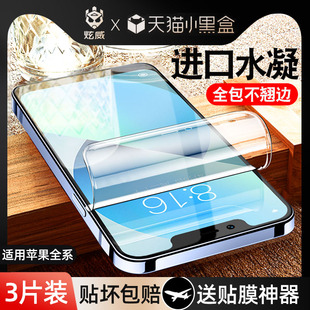 适用苹果13/14Pro钢化水凝膜iPhone12Promax手机1514Plus保护11Pro软膜XR屏幕X防窥XS磨砂8/7/6贴膜Mini6