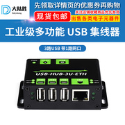 工业级USB HUB集线器拓展坞 USB2.0百兆网口转换器一拖三分线器