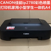 canon佳能ip2780喷墨彩色，喷墨打印机学生家用办公打印机a4