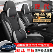 2022款北京现代伊兰特专用座套全包，第七代座椅套，四季通用汽车坐垫