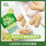 onlyorganic奥莉有机饼干草莓香蕉味宝宝磨牙饼干100g