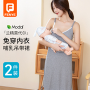 哺乳吊带睡裙夏季薄款莫代尔背心裙喂奶睡衣裙免穿内衣孕妇吊带裙