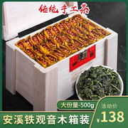 特级铁观音浓香型2024新茶叶(新茶叶)礼盒装，送礼长辈安溪乌龙茶春茶500g