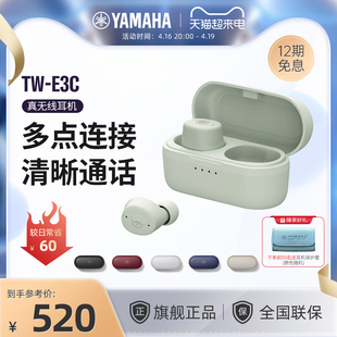 Yamaha/雅马哈 TW-E3C 真无线蓝牙耳机降噪豆游戏防水多点连接