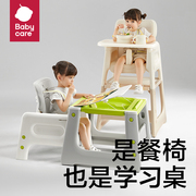 babycare宝宝百变餐椅多功能婴儿餐桌椅家用安全防摔儿童吃饭座椅