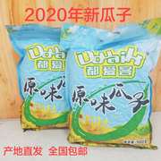 都爱客瓜子1000g2斤实惠装新疆大颗粒原味，葵花籽2020年新瓜子(新瓜子)