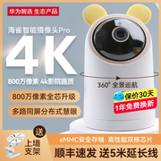 华为智选海雀4K智能摄像头监控家用远程手机家用监视高清套装家用双向对话全景360度夜视记录仪云台宠物摄像