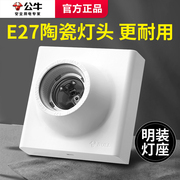 公牛e27螺口灯座led灯泡螺旋灯头螺纹灯口家用节能灯底座明装吸顶