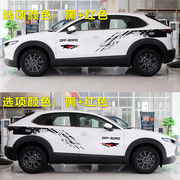 马自达CX30拉花车贴 CX-4 CX-5车身腰线贴纸个性贴花改装彩条贴画
