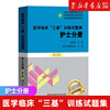 新华书店正版 医学临床“三基”训练试题集护士分册 第三版 吴钟琪 医院实习入职在职晋升考试护理三基习题题库