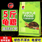 海豚龟粮发色饲料增红龟食鳄龟红面龟饲料黄缘火焰龟半水龟通用粮