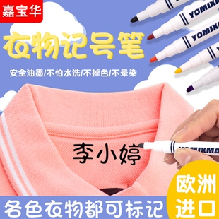 名字标签贴衣服姓名贴校服，记号笔学生印章防水幼儿园不掉色标记