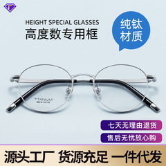开端白敬亭同款眼镜框男复古潮流圆框架超轻纯钛眼镜架98216