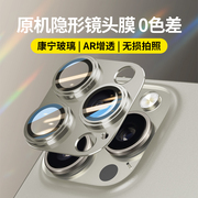 适用苹果15pro镜头膜iphone15promax手机后摄像头14pro高清钻石一体钢化全包镜头保护膜13壳防摔原机盖