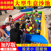 儿童摆摊沙池充气沙池决明子玩具，玩沙子套装广场，夜市摆地摊沙滩池