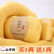 羊绒线山羊绒线中粗手编毛线，绒线羊绒线围巾毛线