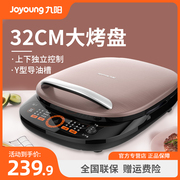 九阳煎烤机煎烤烙饼家用多功能电饼铛 双面悬浮煎蛋不粘煎烤机J6