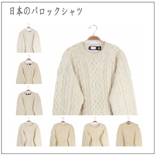 冬季日本Vintage古着孤品粗棒针编织羊毛复古毛衣 素白麻花厚实