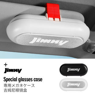 适用铃木吉姆尼改装遮阳板眼镜盒Jimny车用眼镜夹车载眼睛盒