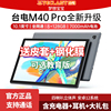 teclast台电m40pro10.1英寸8g+128g八核4g全网通学习平板电脑