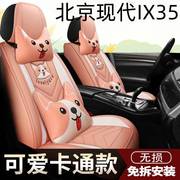 21款北京现代ix35汽车座套，全包围伊兰特悦动索纳塔菲斯塔专用坐垫