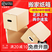 纸箱子搬家大号五层加厚特硬快递打包物流，整理收纳箱定制