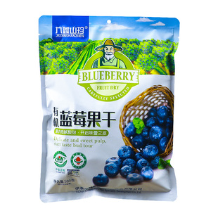 九鑫山珍蓝莓果干大颗粒东北特产零食有机小兴安岭伊春蓝梅500g