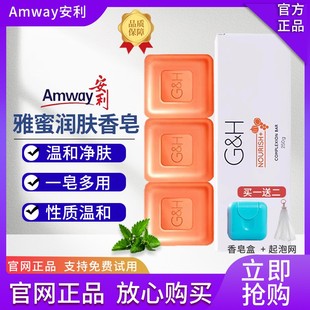 Amway安利雅蜜润肤蜜露香皂洁面控油清洁清爽250g3块装