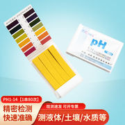 奥克新概念AL-3广泛pH试纸pH1-14精密酸碱度测试水质ph值化妆品1