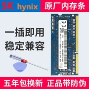 海力士ddr32g4g106613331600三代笔记本，电脑内存条ddr3l8g