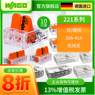 wago万可接线端子，10只装221电线，对接连接器接头快速德国